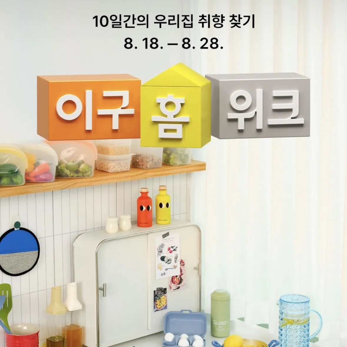 29 HOME WEEK POPUP