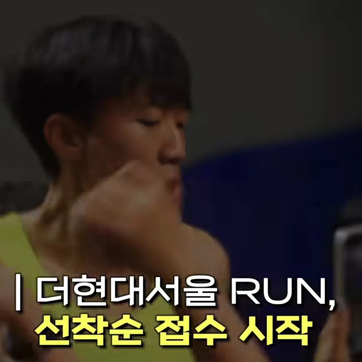 THE HYUNDAI SEOUL RUN