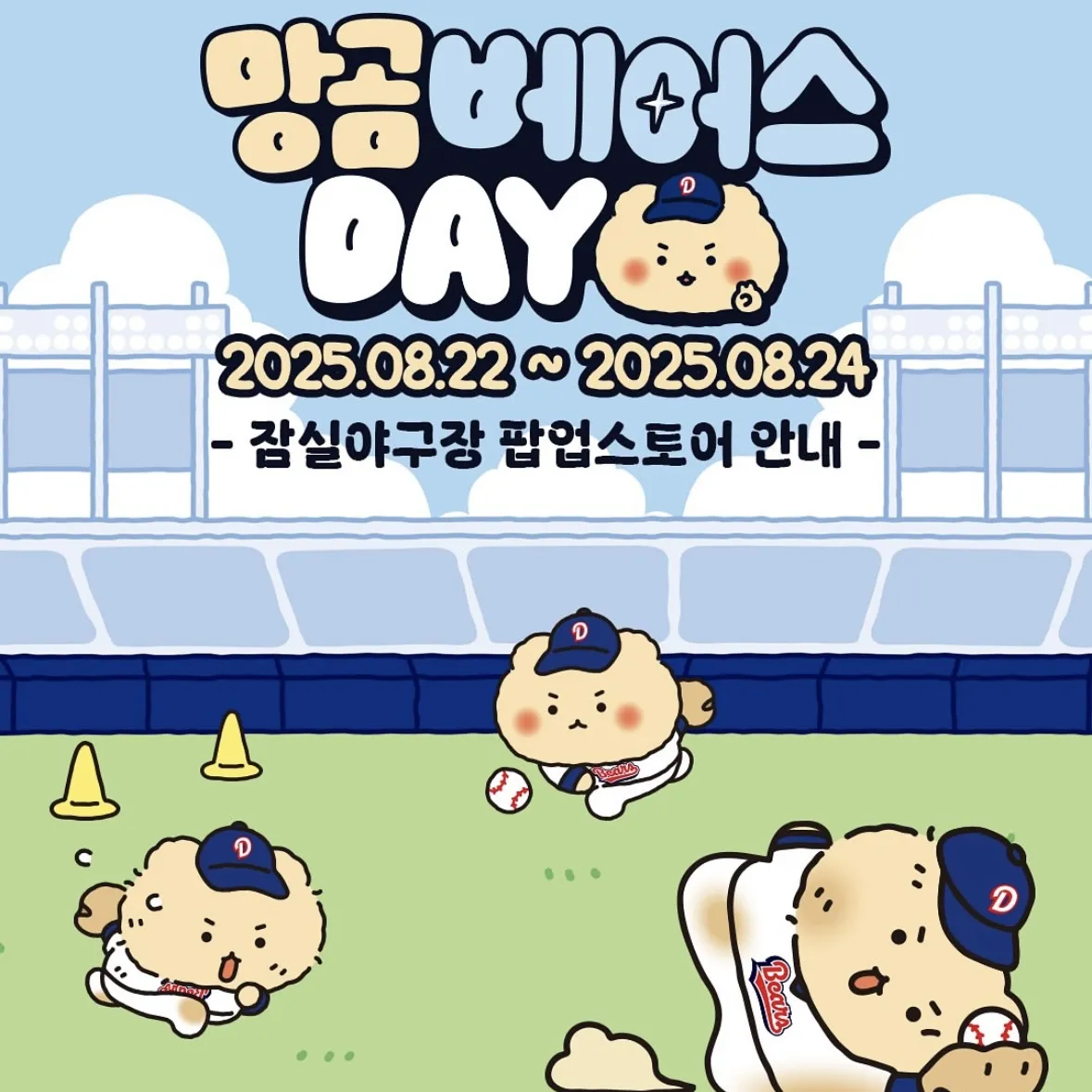 Doosan bears POPUP