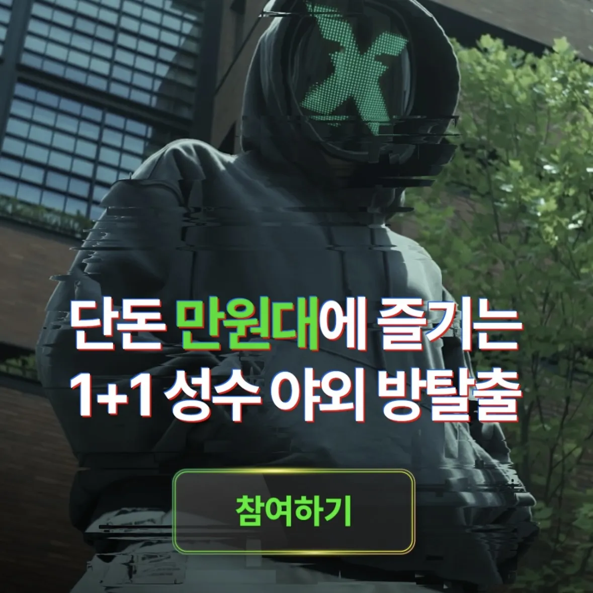 REAL WORLD EVENT