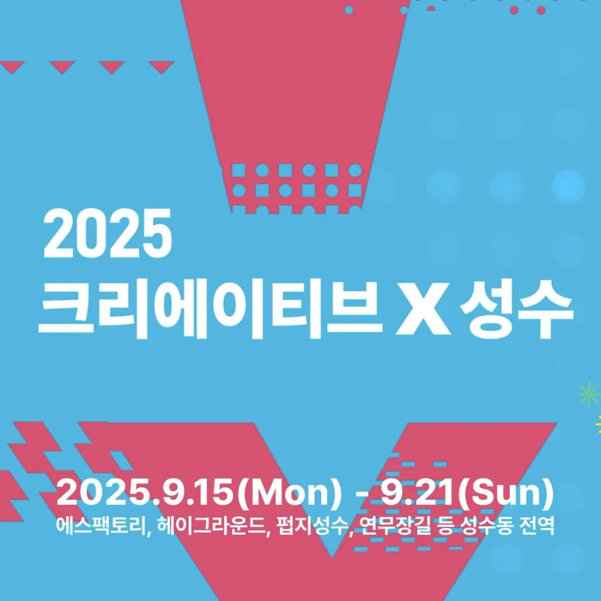 2025 CREATIVE x ソンス FESTIVAL