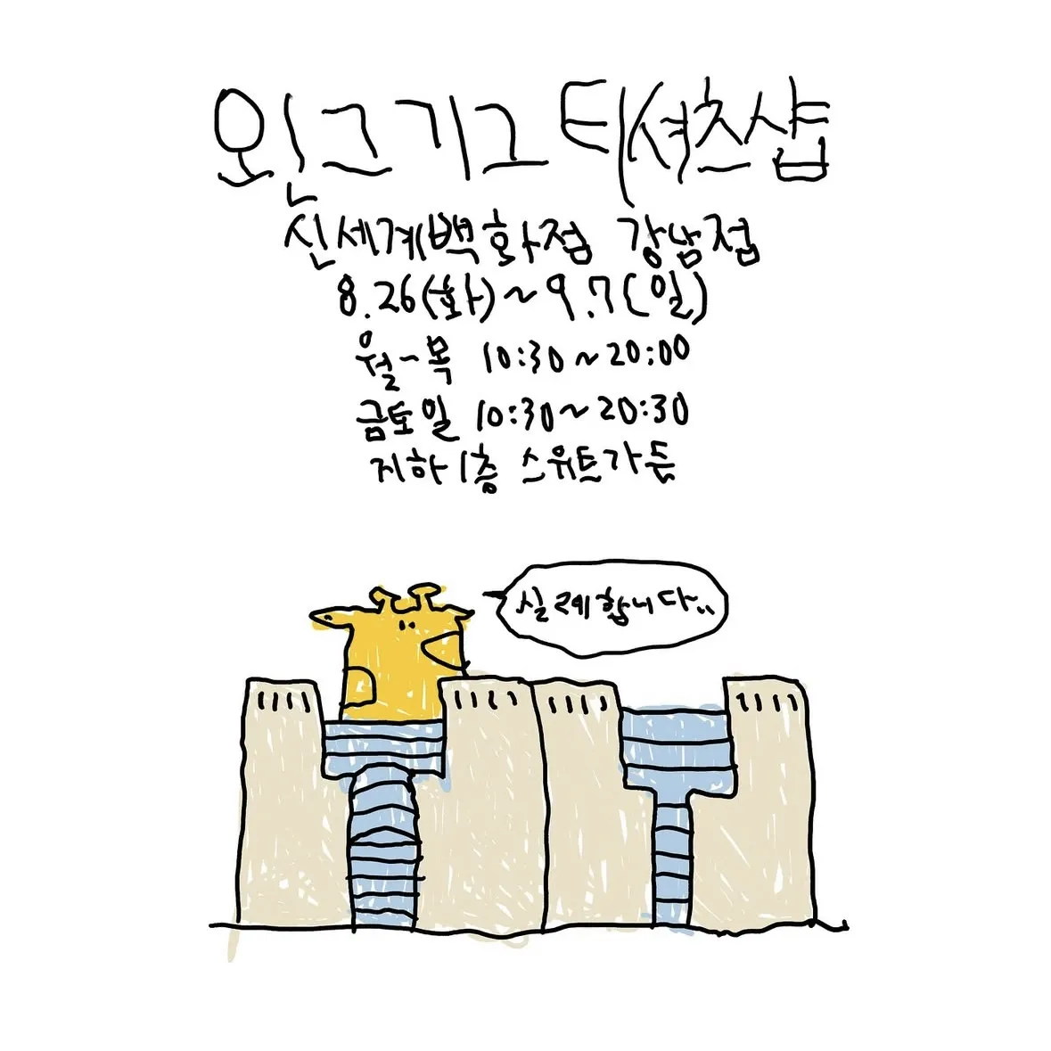 左手で描いたキリンの絵 POPUP