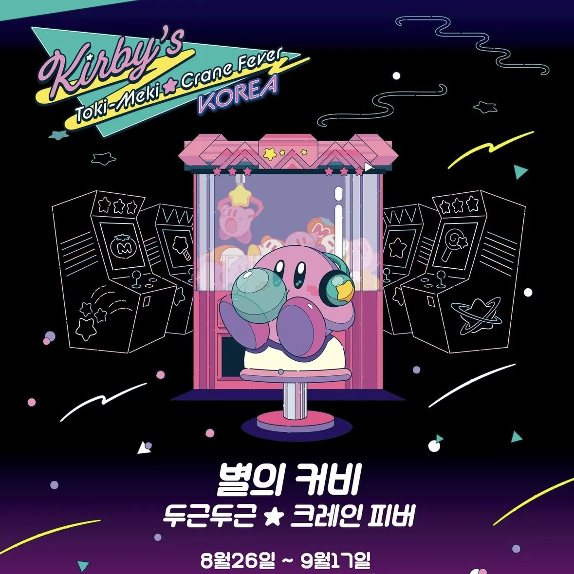 星のカービィPOPUP