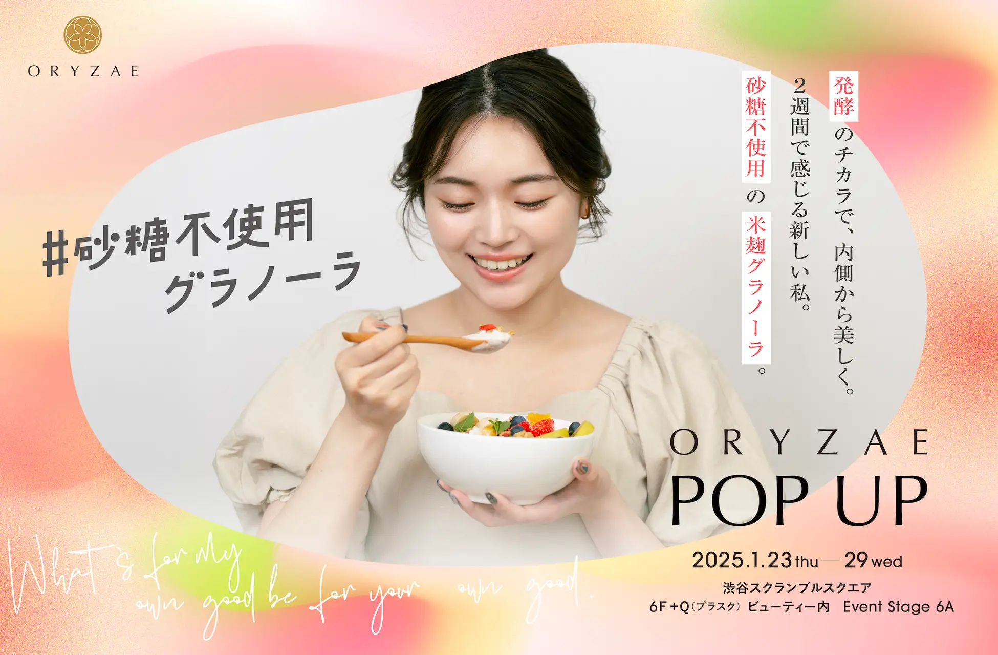 フードコスメORYZAE  POP-UP STORE