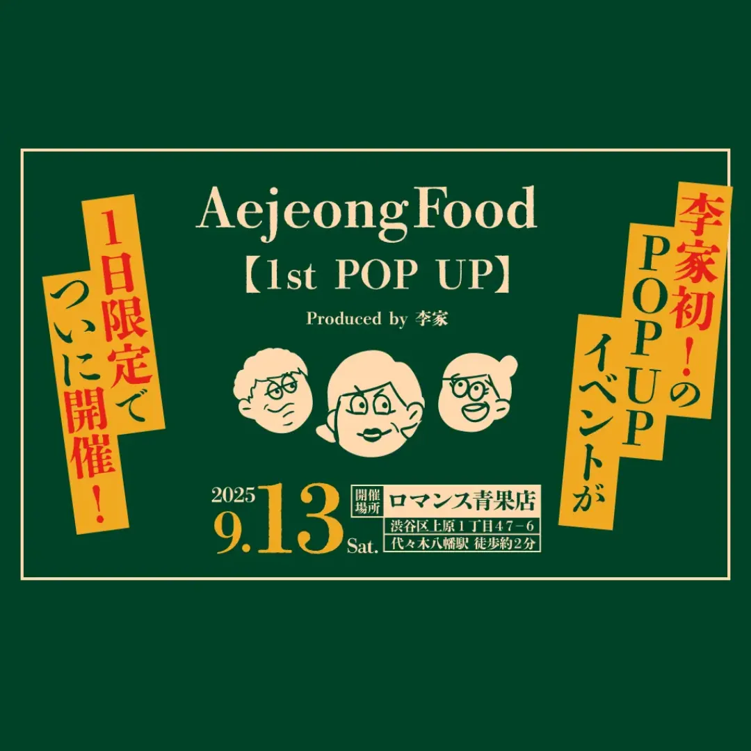 Aejeong Food 1st POP UP