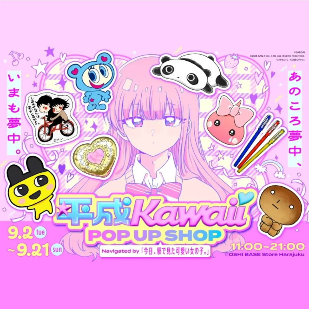 平成Kawaii POP UP SHOP Navigated by「今日、駅で見た可愛い女の子。」