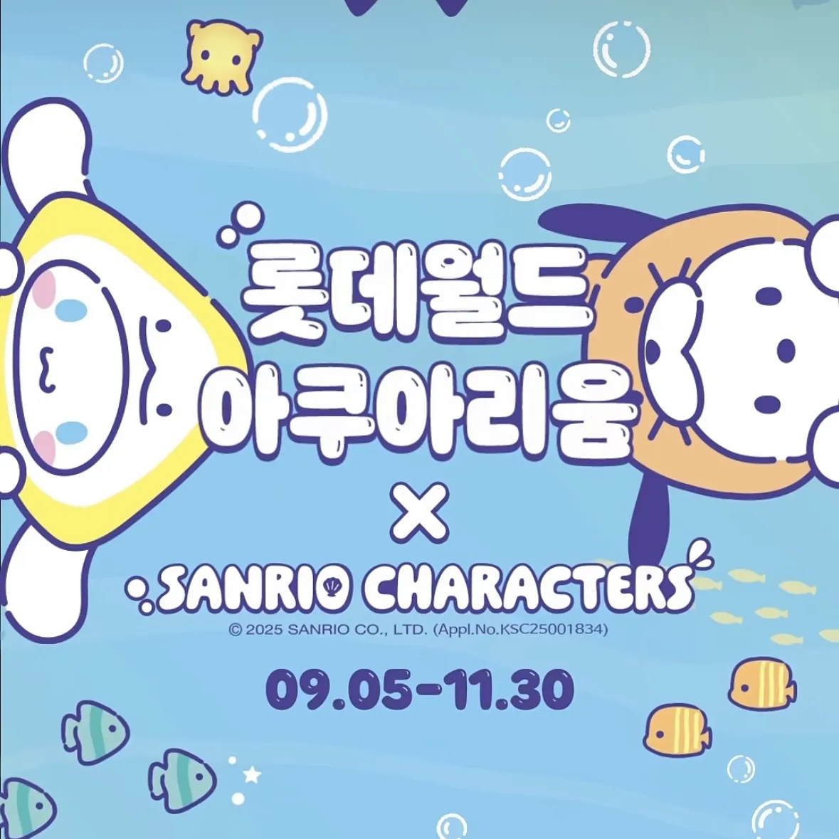 サンリオキャラクターズxロッテワールドアクアリウム